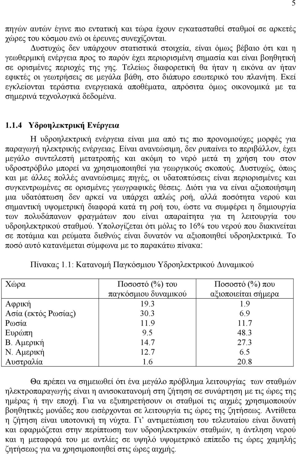 Τελείως διαφορετική θα ήταν η εικόνα αν ήταν εφικτές οι γεωτρήσεις σε μεγάλα βάθη, στο διάπυρο εσωτερικό του πλανήτη.