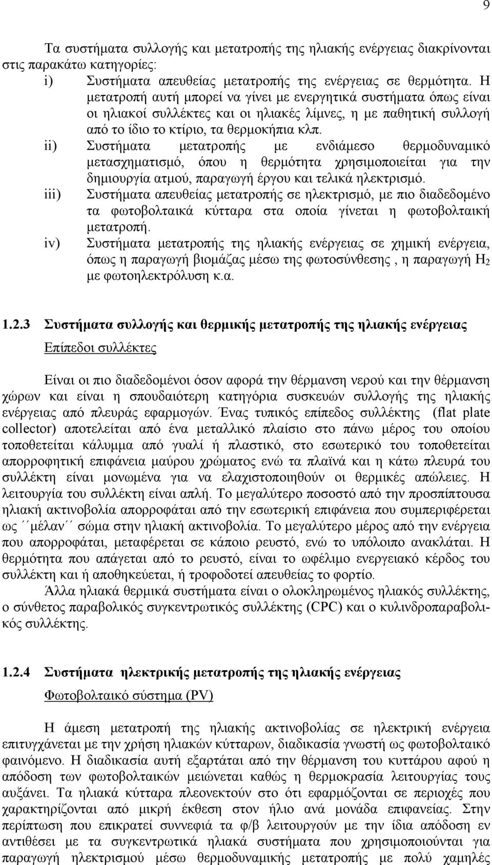 ii) Συστήματα μετατροπής με ενδιάμεσο θερμοδυναμικό μετασχηματισμό, όπου η θερμότητα χρησιμοποιείται για την δημιουργία ατμού, παραγωγή έργου και τελικά ηλεκτρισμό.