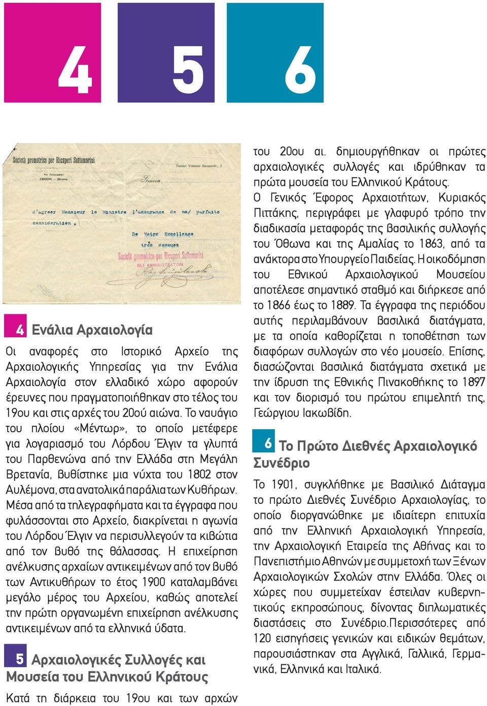 Το ναυάγιο του πλοίου «Μέντωρ», το οποίο µετέφερε για λογαριασµό του Λόρδου Έλγιν τα γλυπτά του Παρθενώνα από την Ελλάδα στη Μεγάλη Βρετανία, βυθίστηκε µια νύχτα του 1802 στον Αυλέµονα, στα ανατολικά