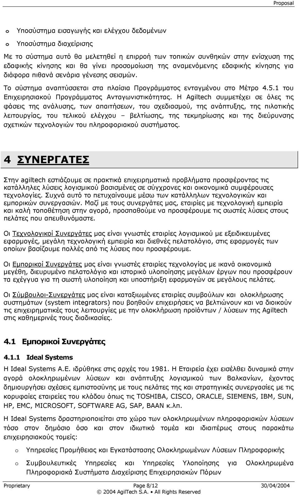 1 του Επιχειρησιακού Προγράµµατος Ανταγωνιστικότητας.