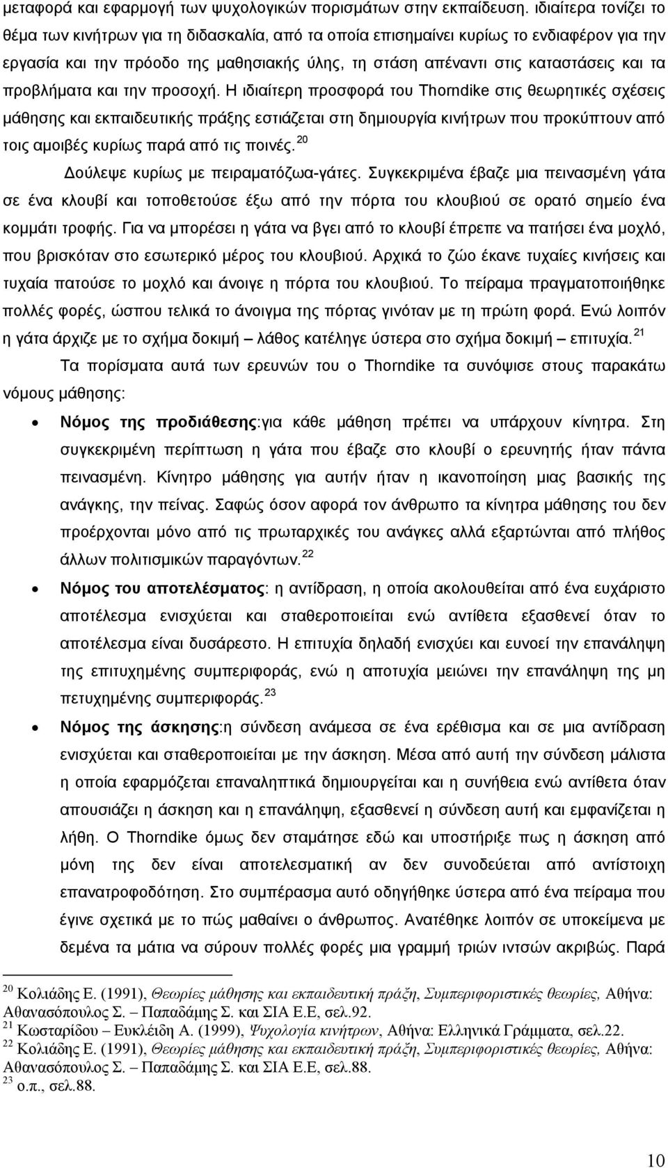 προβλήματα και την προσοχή.