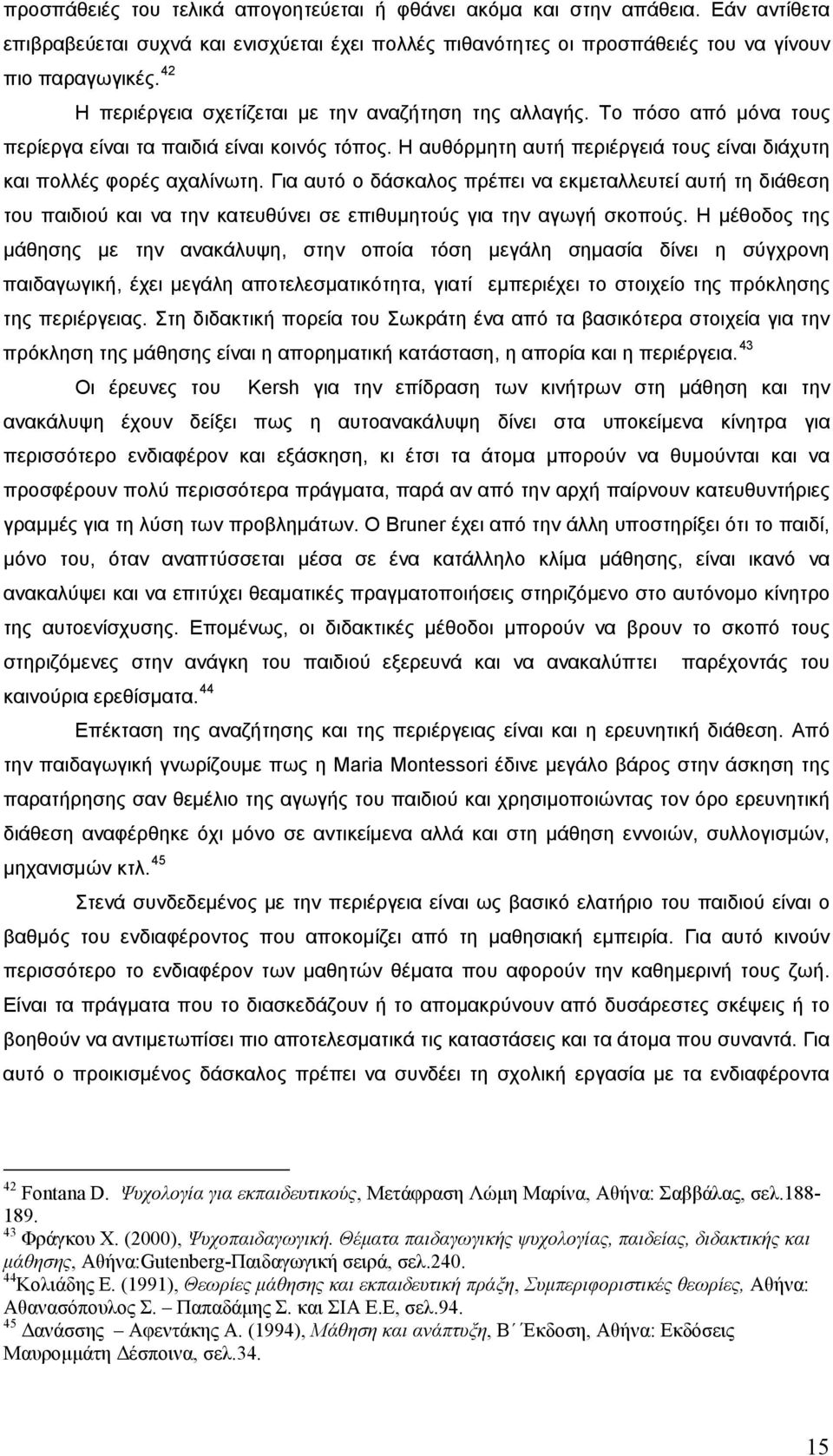 Για αυτό ο δάσκαλος πρέπει να εκμεταλλευτεί αυτή τη διάθεση του παιδιού και να την κατευθύνει σε επιθυμητούς για την αγωγή σκοπούς.