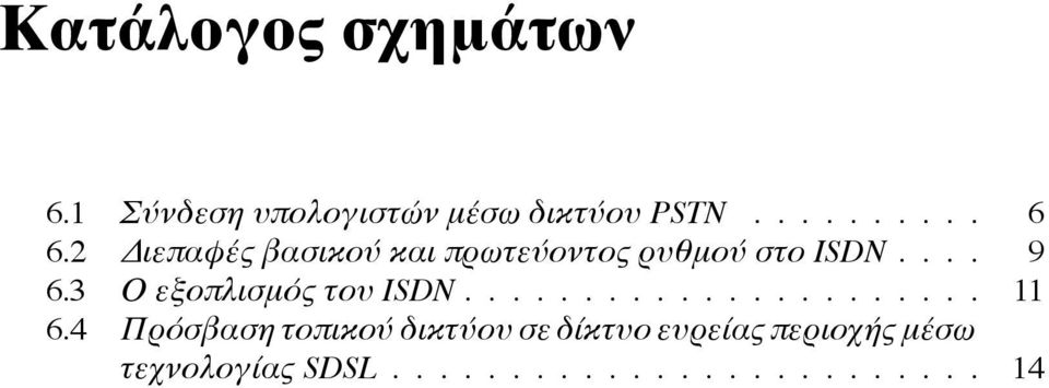 3 Ο εξοπλισμός του ISDN...................... 11 6.