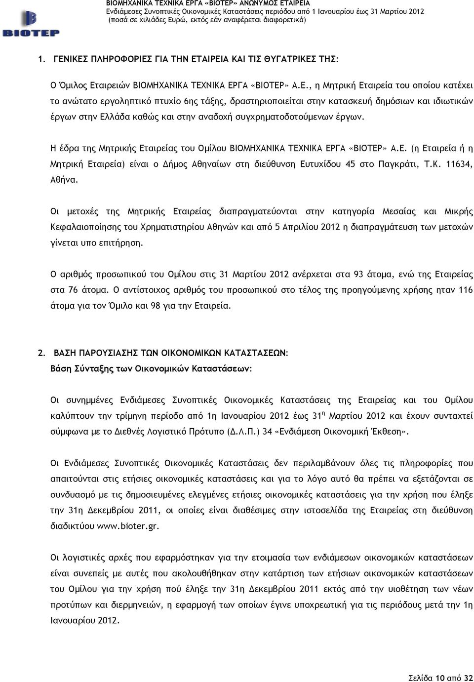 δραστηριοποιείται στην κατασκευή δηµόσιων και ιδιωτικών έργων στην Ελλάδα καθώς και στην αναδοχή συγχρηµατοδοτούµενων έργων.