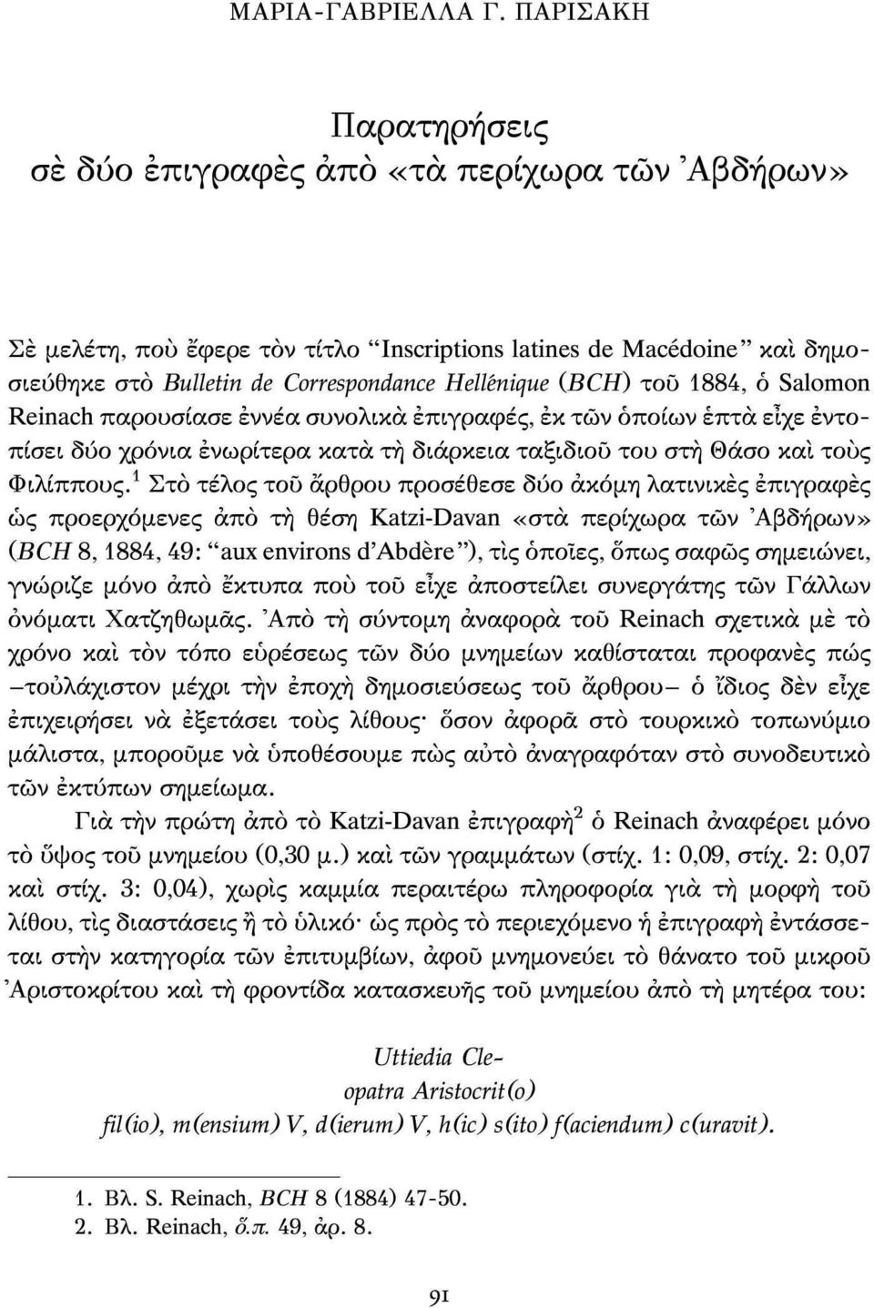 1 Στο τέλος του άρθρου προσέθεσε δύο ακόμη λατινικές επιγραφές ώς προερχόμενες από τη θέση Katzi-Davan «στα περίχωρα των Αβδήρων» (BCH 8,1884, 49: "aux environs d'abdère"), τίς όποιες, όπως σαφώς