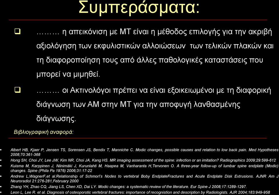 Βιβλιογραφική αναφορά: Albert HB, Kjaer P, Jensen TS, Sorensen JS, Bendix T, Manniche C. Modic changes, possible causes and relation to low back pain.