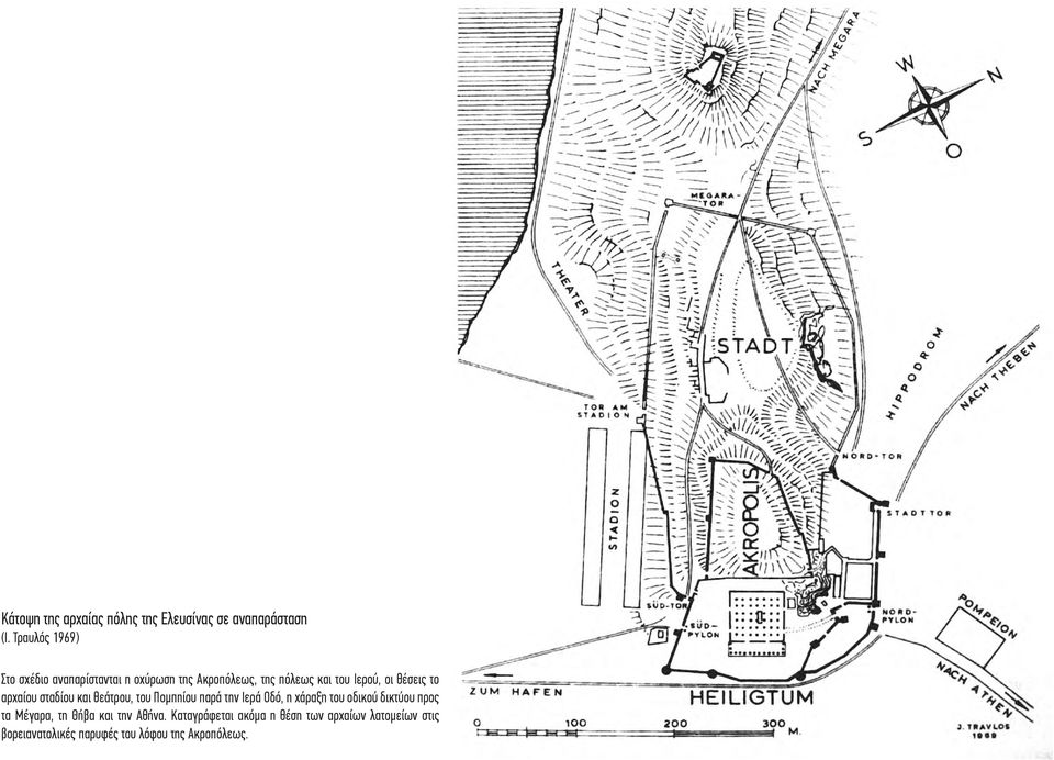 θέσεις το αρχαίου σταδίου και θεάτρου, του Πομπηίου παρά την Ιερά Οδό, η χάραξη του οδικού δικτύου