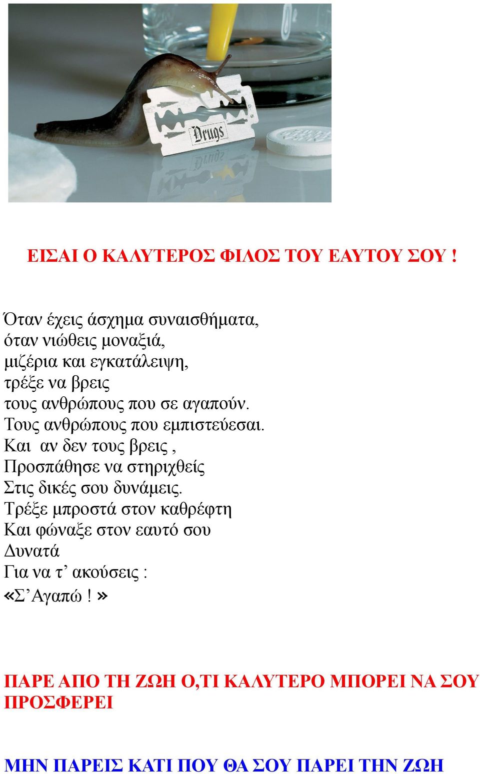 σε αγαπούν. Τους ανθρώπους που εμπιστεύεσαι.