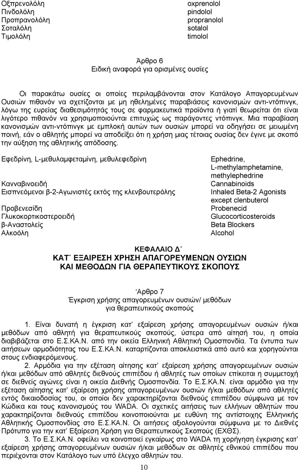 λιγότερο πιθανόν να χρησιμοποιούνται επιτυχώς ως παράγοντες ντόπινγκ.