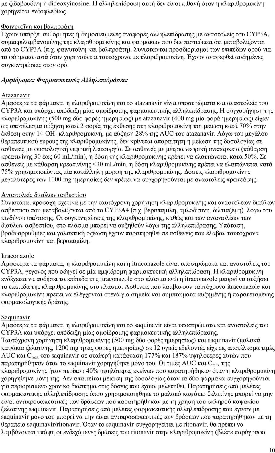 μεταβολίζονται από το CYP3A (π.χ. φαινυτοΐνη και βαλπροάτη). Συνιστώνται προσδιορισμοί των επιπέδων ορού για τα φάρμακα αυτά όταν χορηγούνται ταυτόχρονα με κλαριθρομυκίνη.