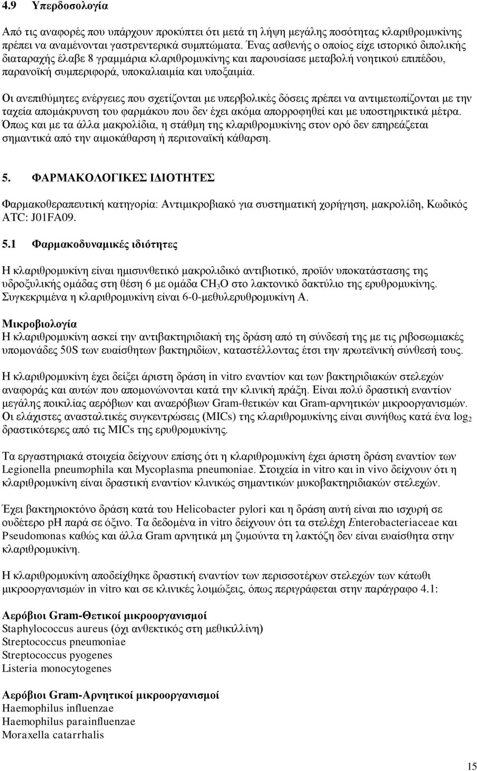 Οι ανεπιθύμητες ενέργειες που σχετίζονται με υπερβολικές δόσεις πρέπει να αντιμετωπίζονται με την ταχεία απομάκρυνση του φαρμάκου που δεν έχει ακόμα απορροφηθεί και με υποστηρικτικά μέτρα.