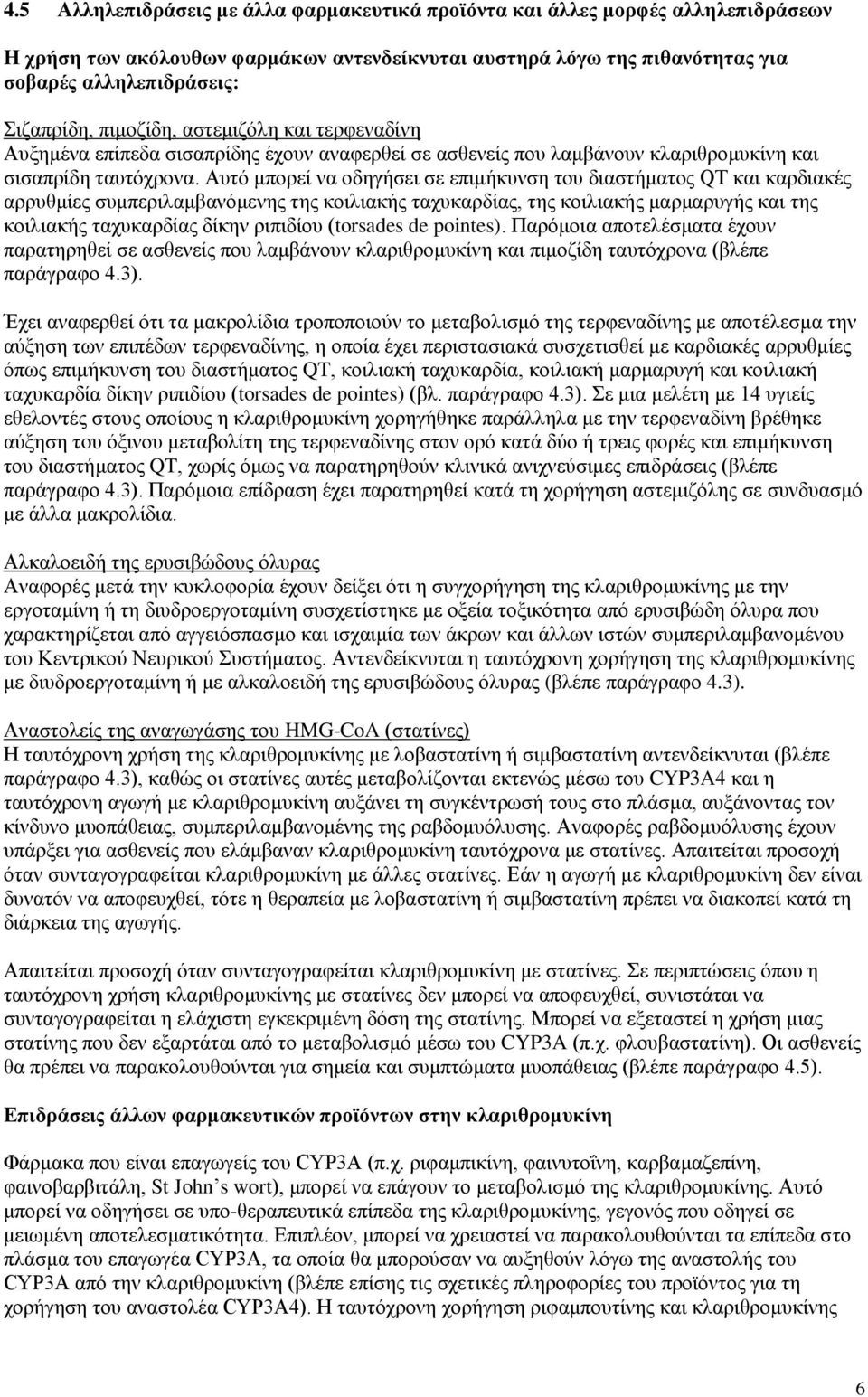 Αυτό μπορεί να οδηγήσει σε επιμήκυνση του διαστήματος QT και καρδιακές αρρυθμίες συμπεριλαμβανόμενης της κοιλιακής ταχυκαρδίας, της κοιλιακής μαρμαρυγής και της κοιλιακής ταχυκαρδίας δίκην ριπιδίου