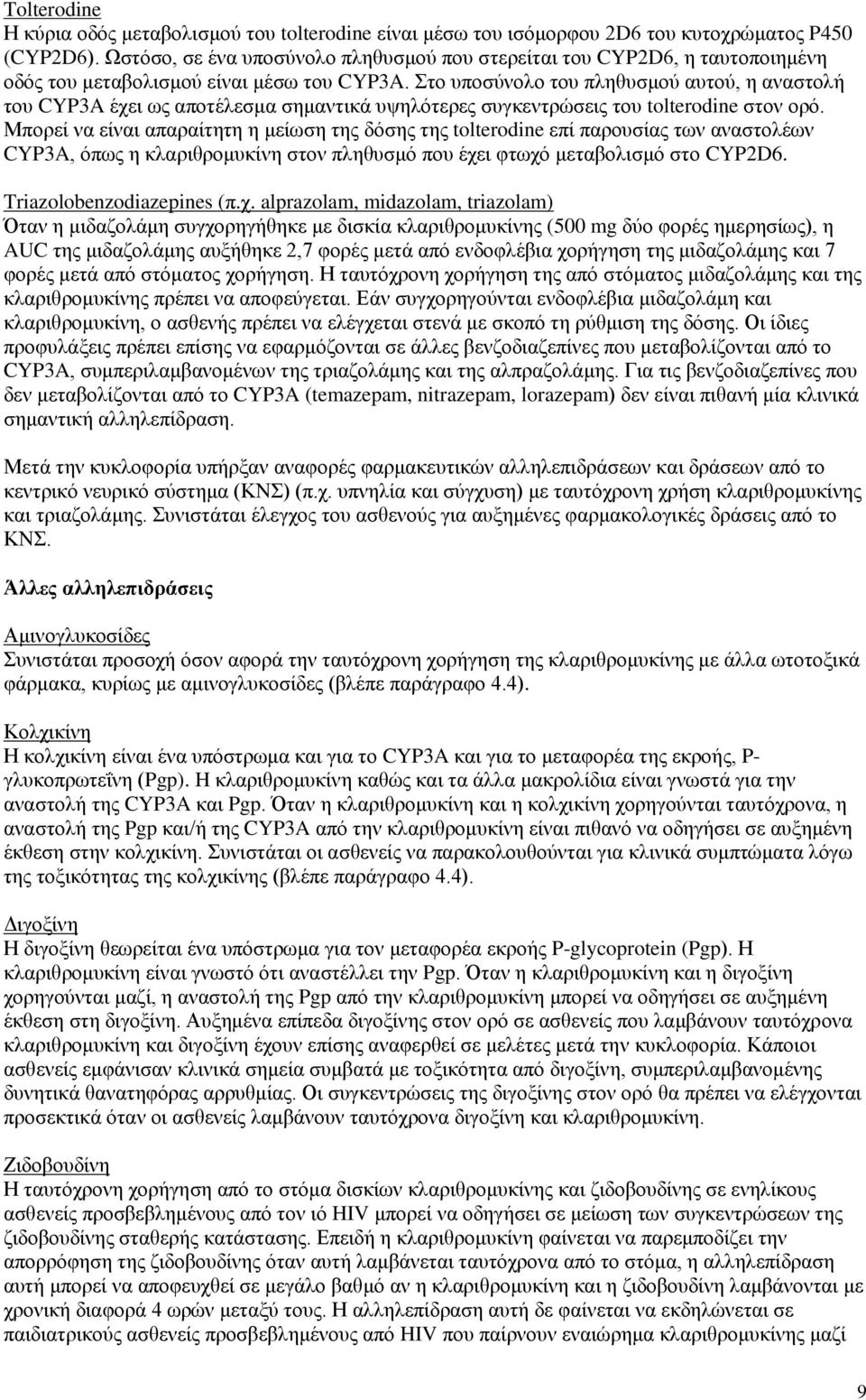 Στο υποσύνολο του πληθυσμού αυτού, η αναστολή του CYP3A έχει ως αποτέλεσμα σημαντικά υψηλότερες συγκεντρώσεις του tolterodine στον ορό.