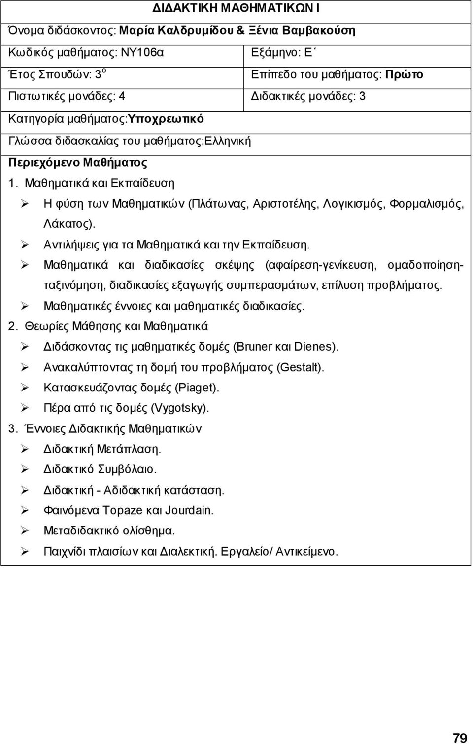 Μαθηματικά και Εκπαίδευση Η φύση των Μαθηματικών (Πλάτωνας, Αριστοτέλης, Λογικισμός, Φορμαλισμός, Λάκατος). Αντιλήψεις για τα Μαθηματικά και την Εκπαίδευση.