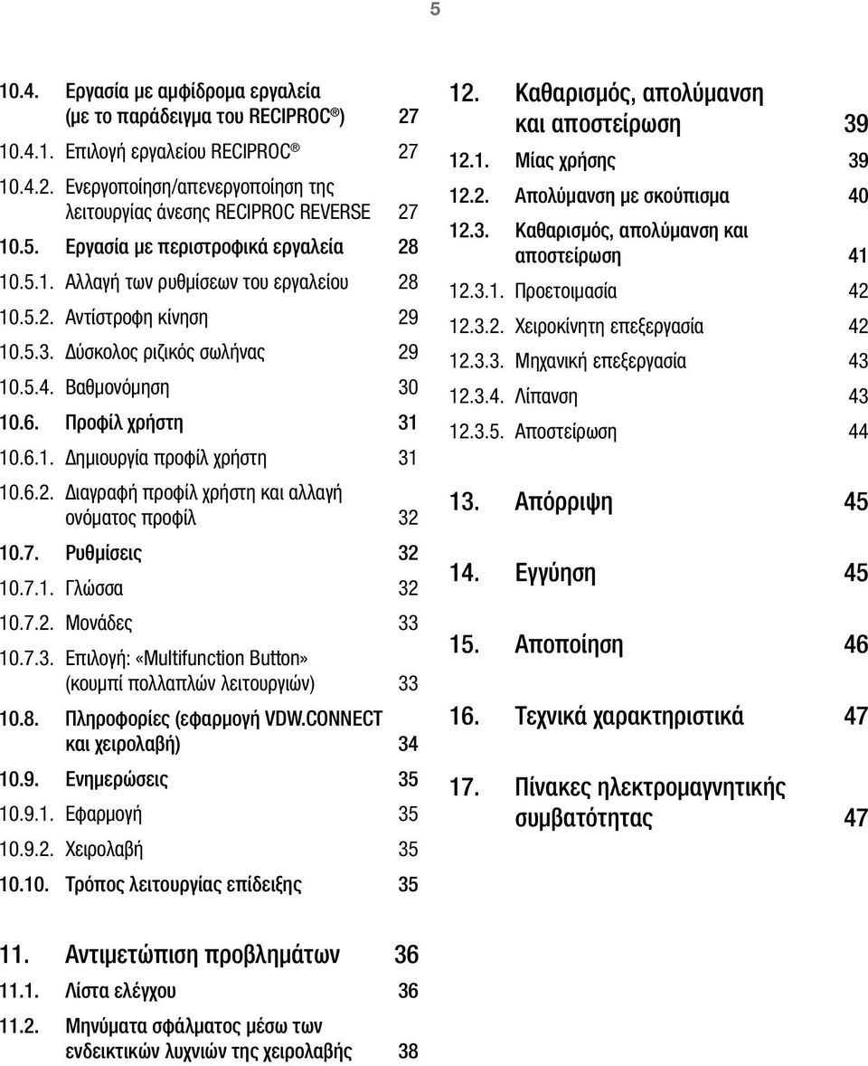 7. Ρυθμίσεις 32 10.7.1. Γλώσσα 32 10.7.2. Μονάδες 33 10.7.3. Επιλογή: «Multifunction Button» (κουμπί πολλαπλών λειτουργιών) 33 10.8. Πληροφορίες (εφαρμογή VDW.CONNECT και χειρολαβή) 34 10.9.