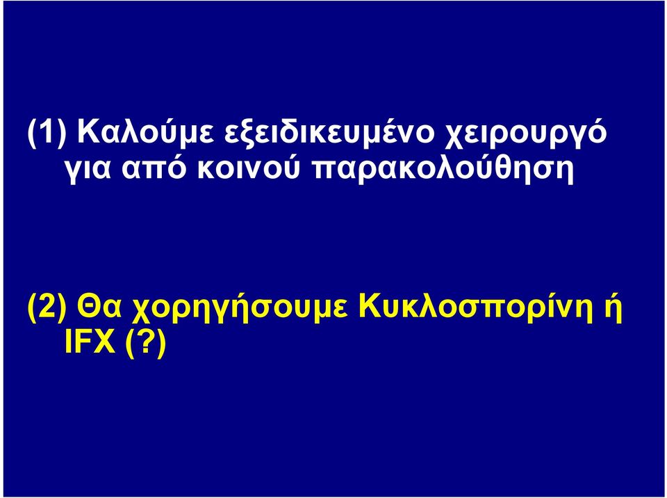 παρακολούθηση (2) Θα