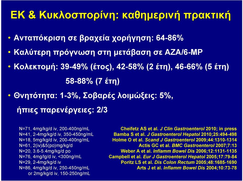 4mg/kg/d po N=76, 4mg/lg/d iv, <300ng/mL N=29, 2-4mg/kg/d iv N=86, 4mg/kg/d iv, 250-450ng/mL or 2mg/kg/d iv, 150-250ng/mL Cheifetz AS et al. J Clin Gastroenterol 2010; in press Bamba S et al.