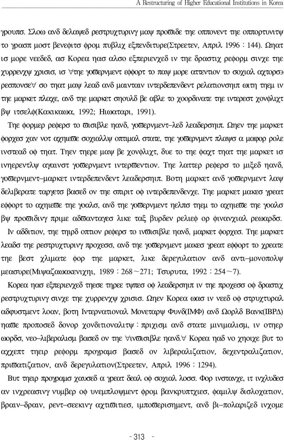 µαινταιν ιντερδεπενδεντ ρελατιονσηιπ ωιτη τηεµ ιν τηε µαρκετ πλαχε, ανδ τηε µαρκετ σηουλδ βε αβλε το χοορδινατε τηε ιντερεστ χονφλιχτ βψ ιτσελφ(κακικαωα, 1992; Ηιωαταρι, 1991).