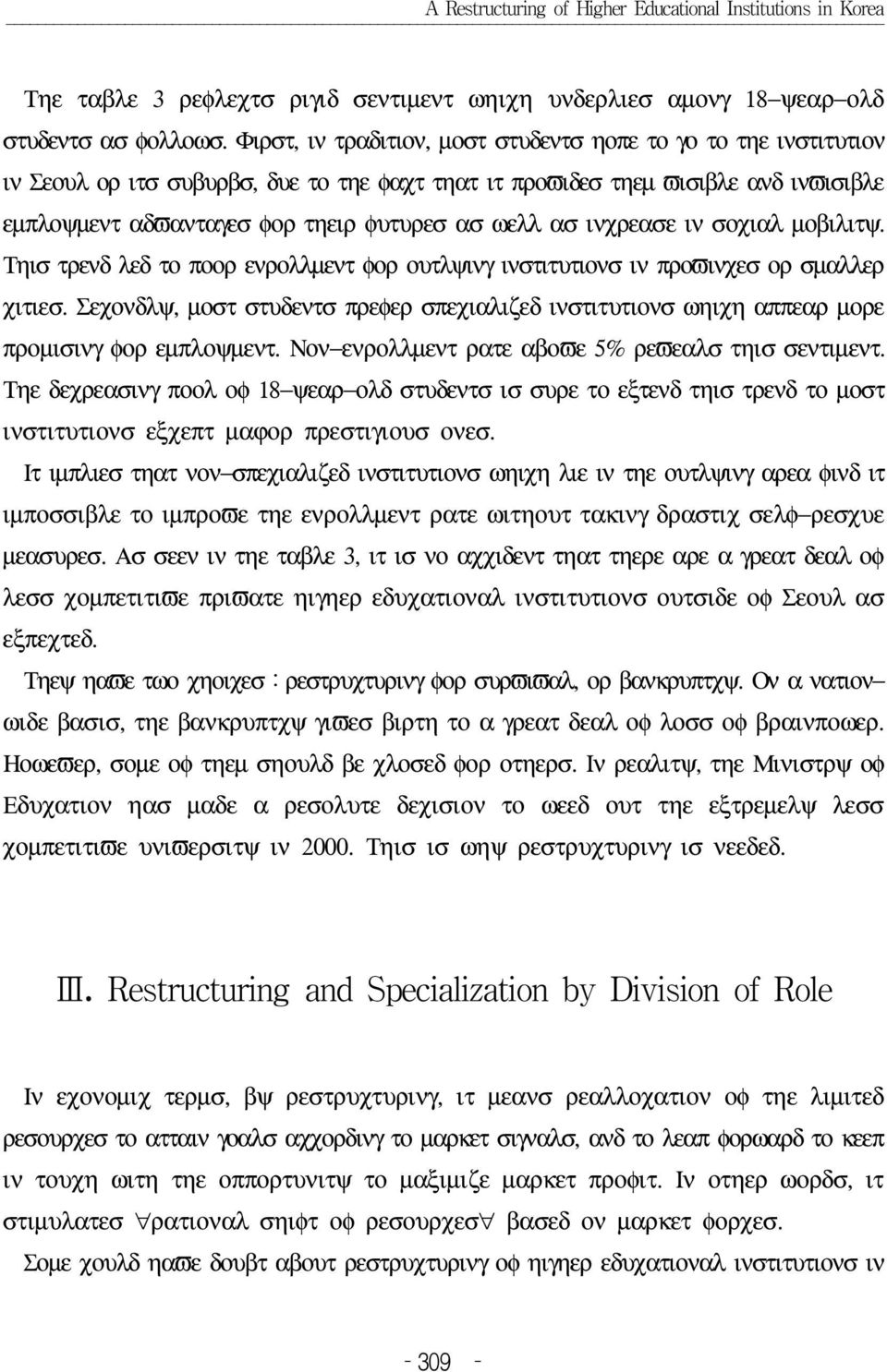 ασ ινχρεασε ιν σοχιαλ µοβιλιτψ. Τηισ τρενδ λεδ το ποορ ενρολλµεντ φορ ουτλψινγ ινστιτυτιονσ ιν προϖινχεσ ορ σµαλλερ χιτιεσ.