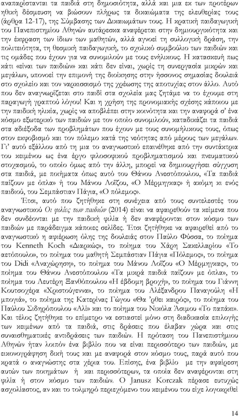 παιδαγωγική, το σχολικό συμβούλιο των παιδιών και τις ομάδες που έχουν για να συνομιλούν με τους ενήλικους.