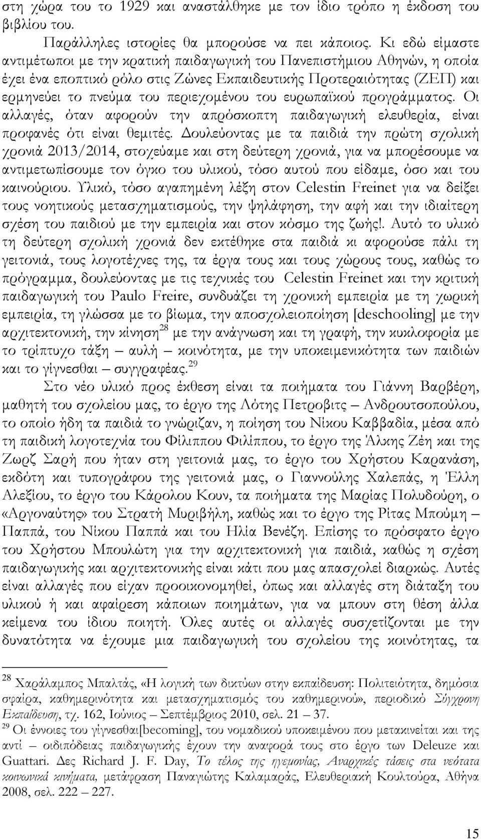 του ευρωπαϊκού προγράμματος. Οι αλλαγές, όταν αφορούν την απρόσκοπτη παιδαγωγική ελευθερία, είναι προφανές ότι είναι θεμιτές.