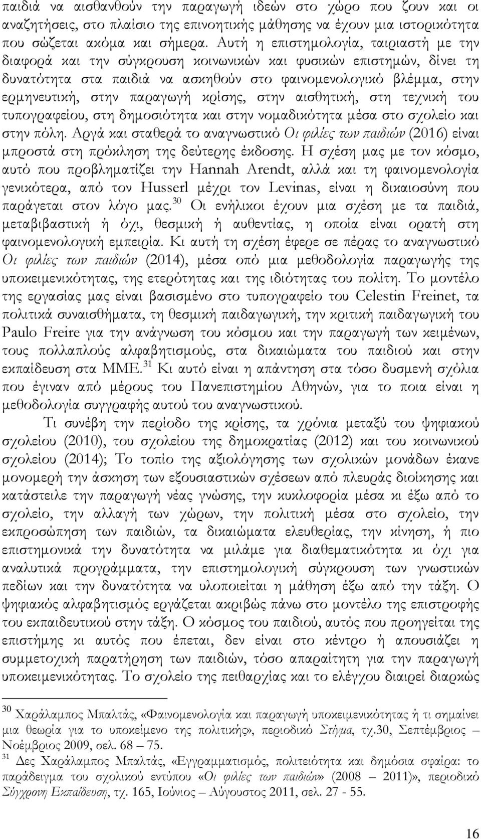 παραγωγή κρίσης, στην αισθητική, στη τεχνική του τυπογραφείου, στη δημοσιότητα και στην νομαδικότητα μέσα στο σχολείο και στην πόλη.