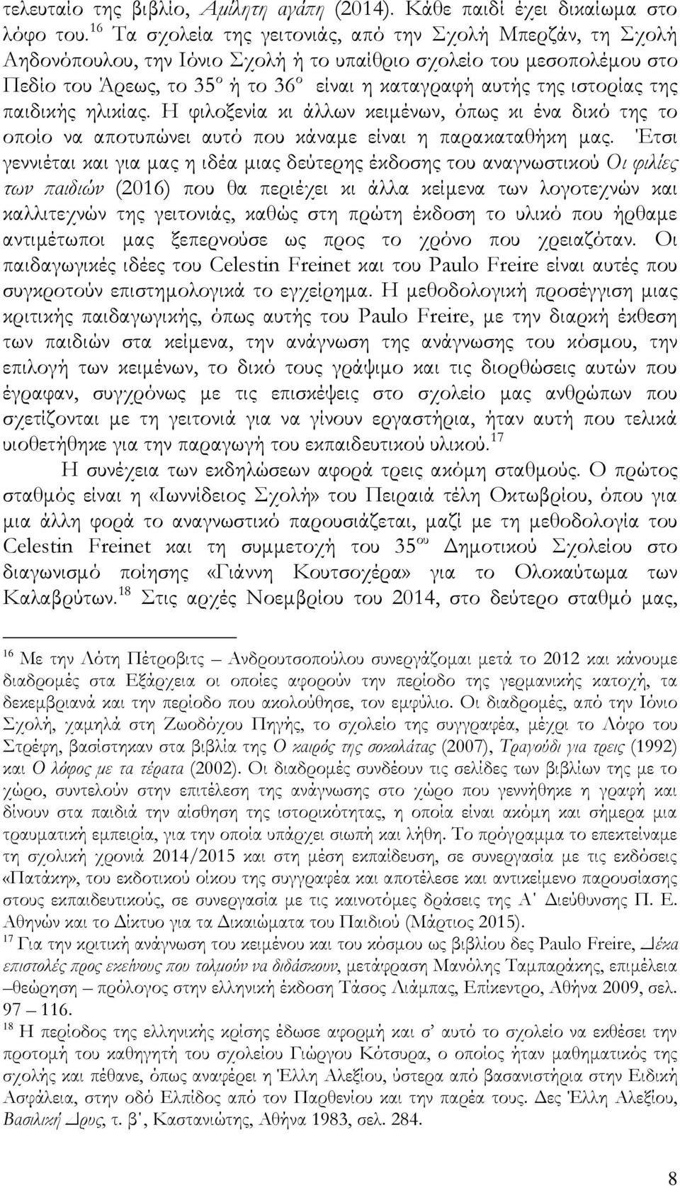 ιστορίας της παιδικής ηλικίας. Η φιλοξενία κι άλλων κειμένων, όπως κι ένα δικό της το οποίο να αποτυπώνει αυτό που κάναμε είναι η παρακαταθήκη μας.