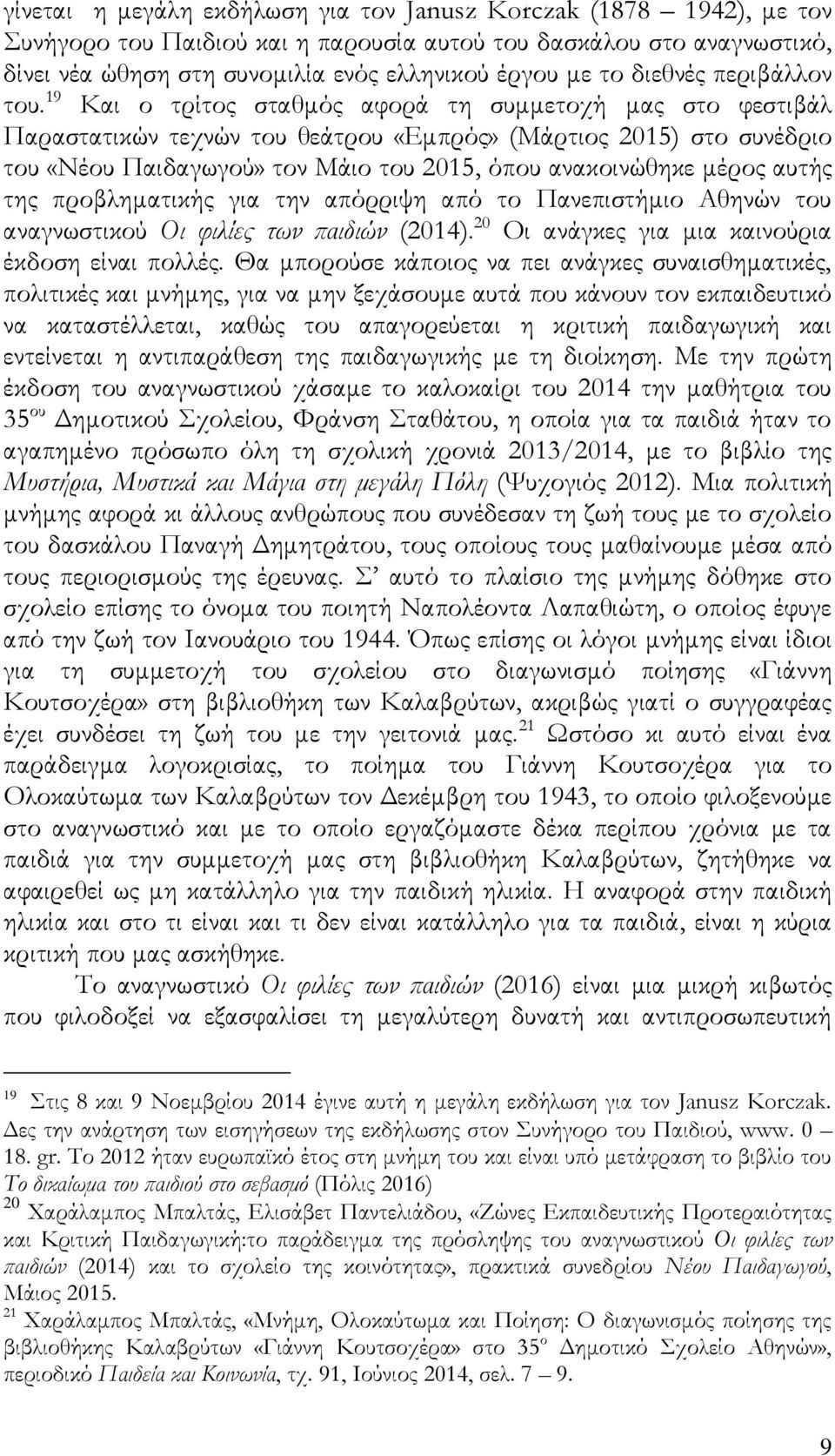 19 Και ο τρίτος σταθμός αφορά τη συμμετοχή μας στο φεστιβάλ Παραστατικών τεχνών του θεάτρου «Εμπρός» (Μάρτιος 2015) στο συνέδριο του «Νέου Παιδαγωγού» τον Μάιο του 2015, όπου ανακοινώθηκε μέρος αυτής