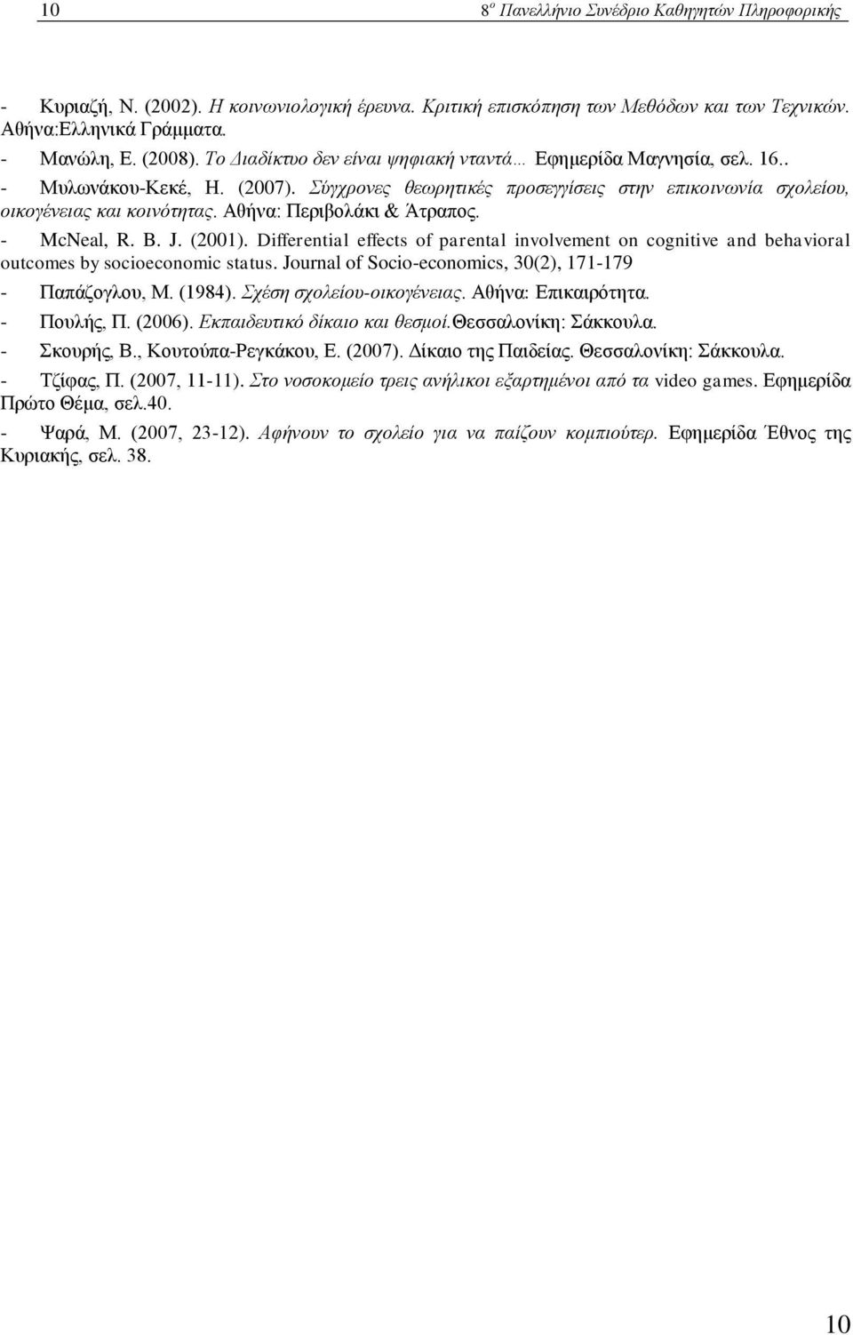 Αθήνα: Περιβολάκι & Άτραπος. - McNeal, R. B. J. (2001). Differential effects of parental involvement on cognitive and behavioral outcomes by socioeconomic status.