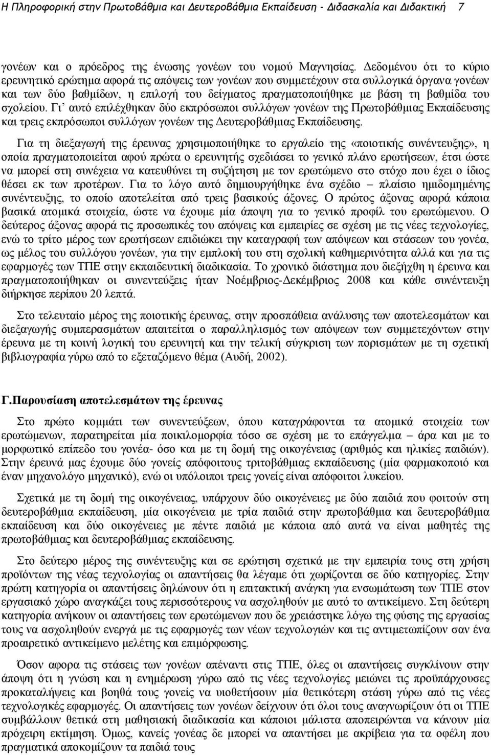 του σχολείου. Γι αυτό επιλέχθηκαν δύο εκπρόσωποι συλλόγων γονέων της Πρωτοβάθμιας Εκπαίδευσης και τρεις εκπρόσωποι συλλόγων γονέων της Δευτεροβάθμιας Εκπαίδευσης.