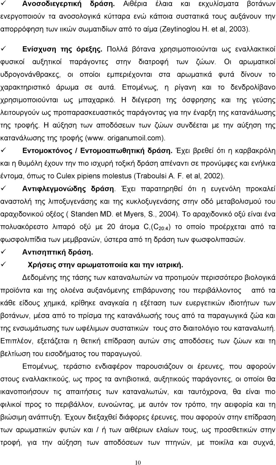 Οι αρωματικοί υδρογονάνθρακες, οι οποίοι εμπεριέχονται στα αρωματικά φυτά δίνουν το χαρακτηριστικό άρωμα σε αυτά. Επομένως, η ρίγανη και το δενδρολίβανο χρησιμοποιούνται ως μπαχαρικό.