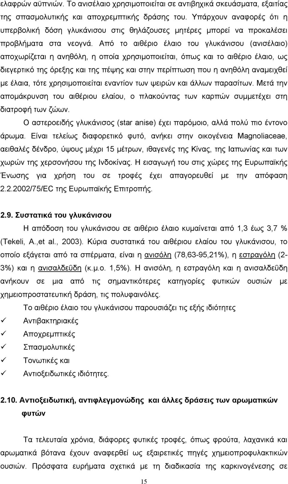 Από το αιθέριο έλαιο του γλυκάνισου (ανισέλαιο) αποχωρίζεται η ανηθόλη, η οποία χρησιμοποιείται, όπως και το αιθέριο έλαιο, ως διεγερτικό της όρεξης και της πέψης και στην περίπτωση που η ανηθόλη