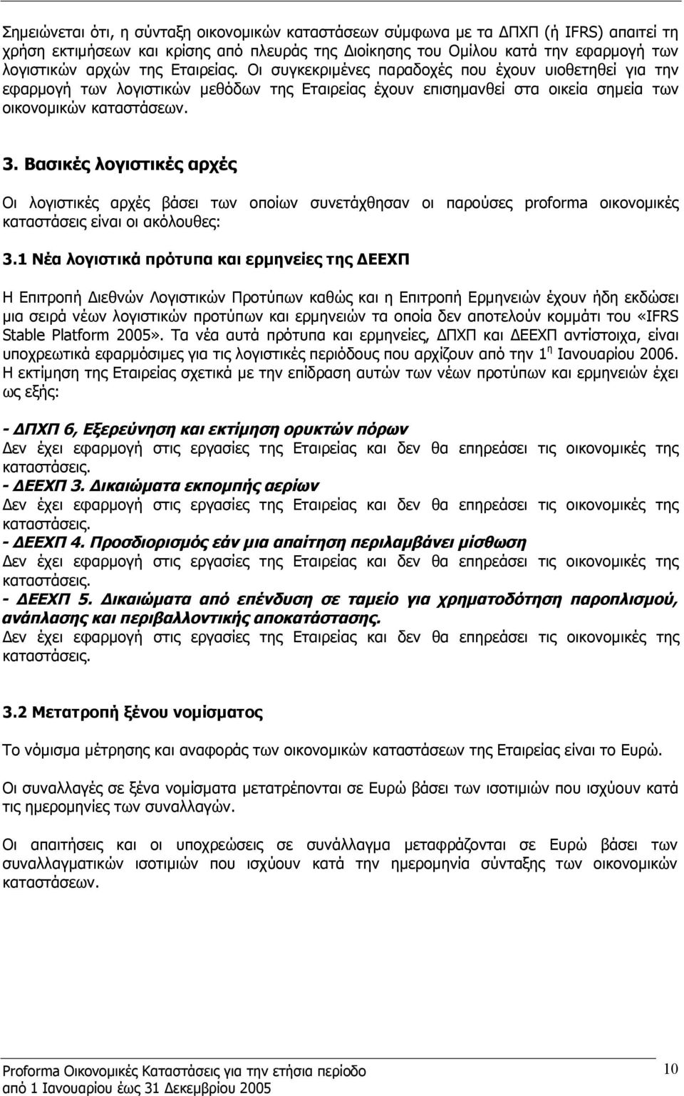 Βασικές λογιστικές αρχές Οι λογιστικές αρχές βάσει των οποίων συνετάχθησαν οι παρούσες proforma οικονομικές καταστάσεις είναι οι ακόλουθες: 3.