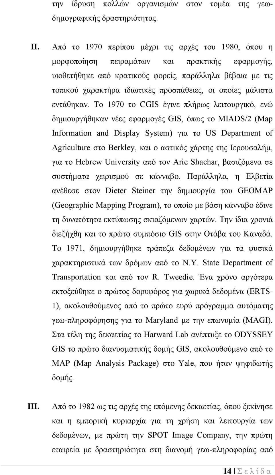 οι οποίες μάλιστα εντάθηκαν.