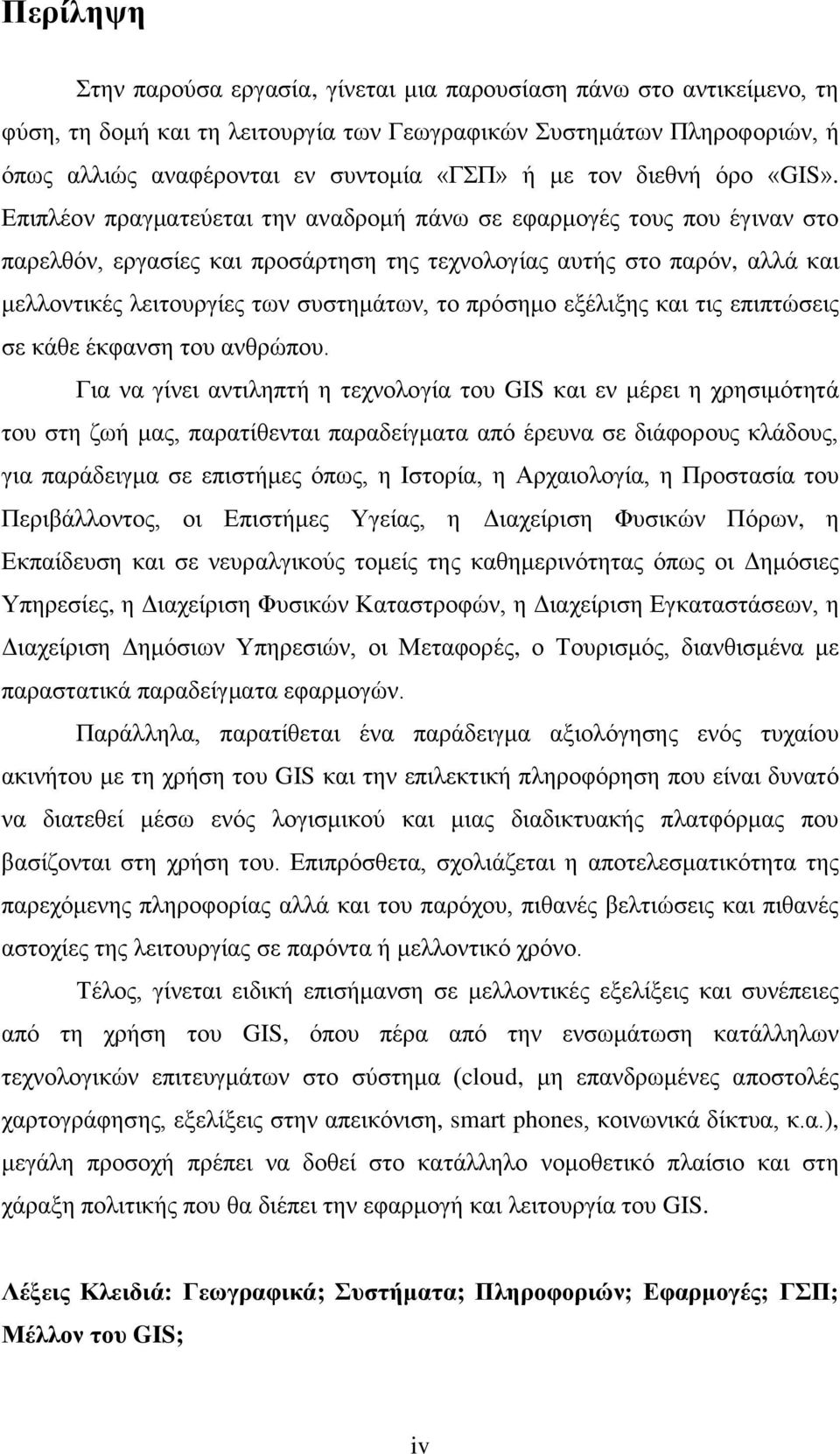 Επιπλέον πραγματεύεται την αναδρομή πάνω σε εφαρμογές τους που έγιναν στο παρελθόν, εργασίες και προσάρτηση της τεχνολογίας αυτής στο παρόν, αλλά και μελλοντικές λειτουργίες των συστημάτων, το