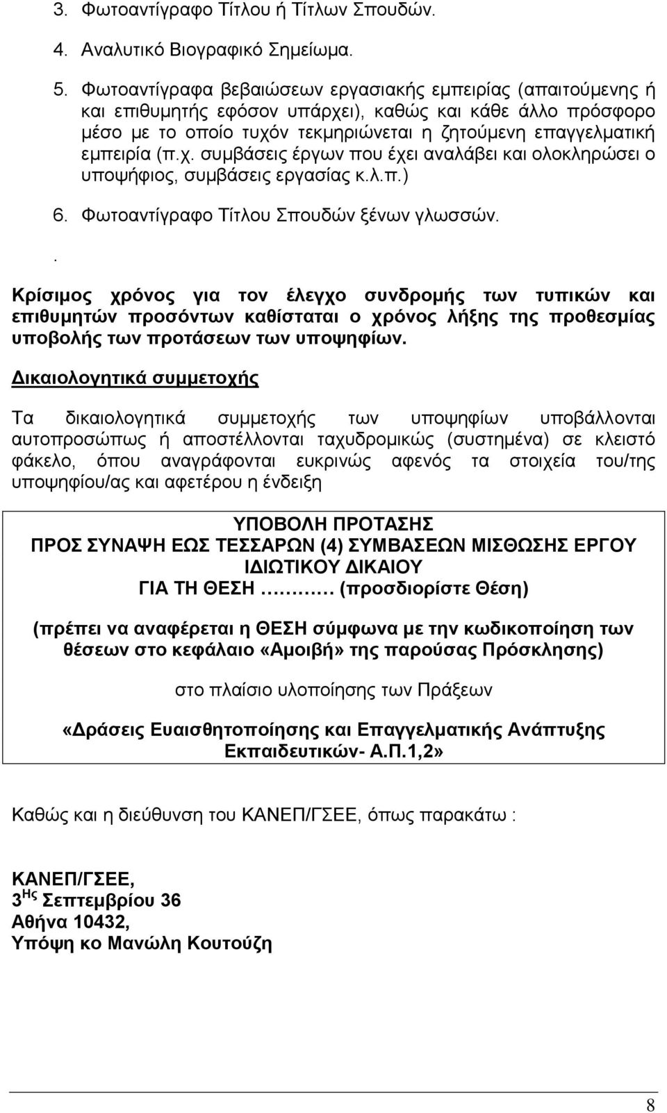 λ.π.) 6. Φωτοαντίγραφο Τίτλου Σπουδών ξένων γλωσσών.