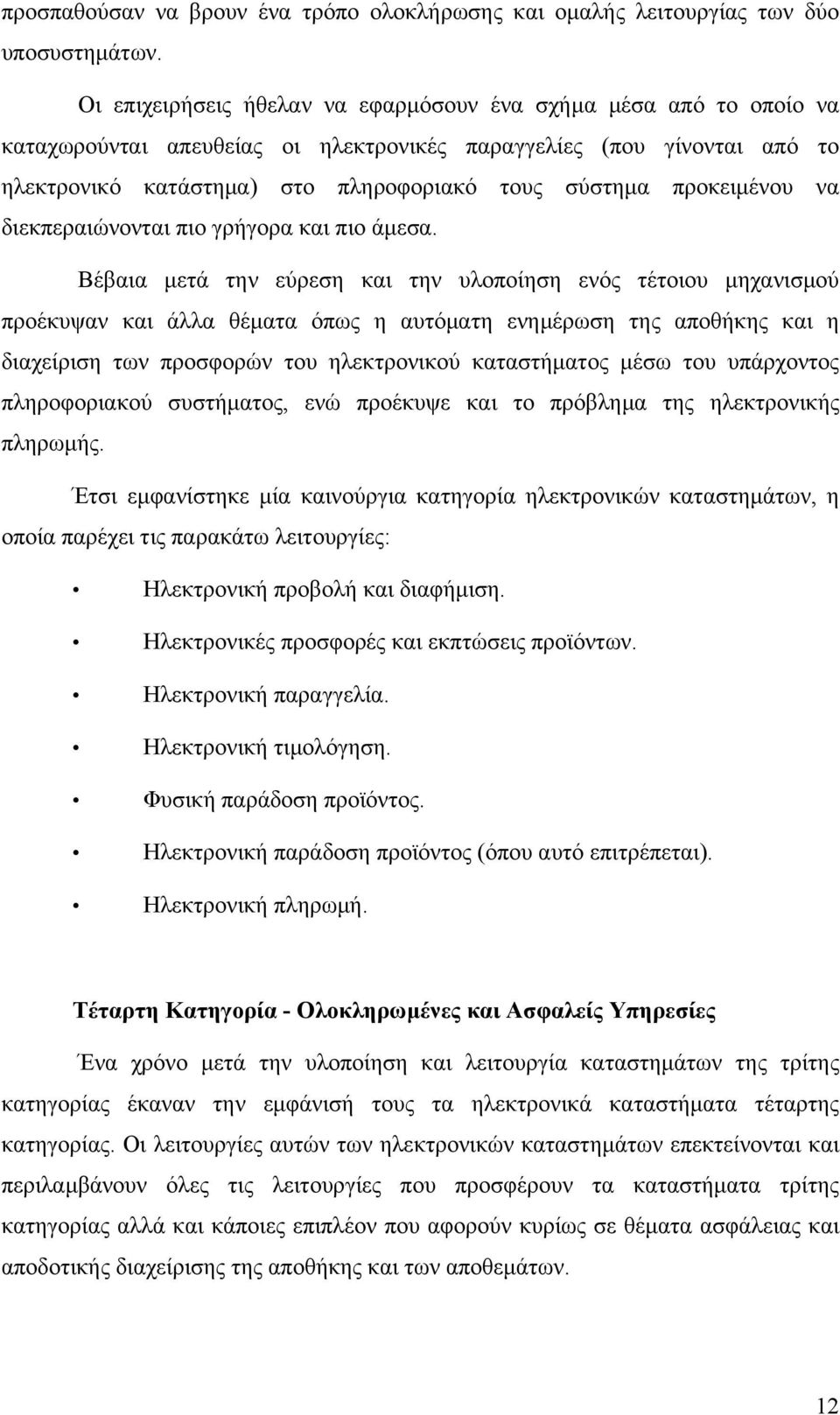 προκειμένου να διεκπεραιώνονται πιο γρήγορα και πιο άμεσα.