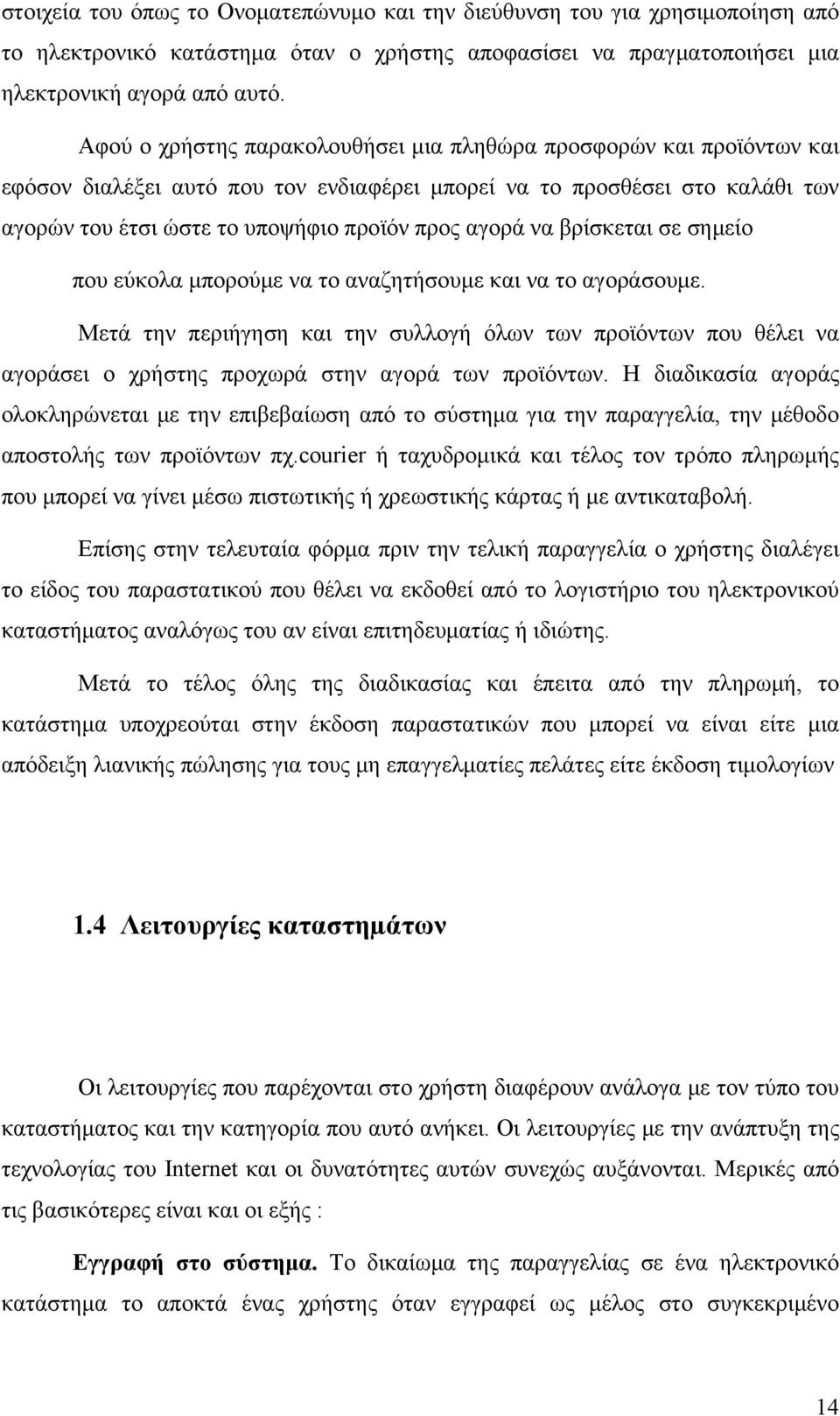 να βρίσκεται σε σημείο που εύκολα μπορούμε να το αναζητήσουμε και να το αγοράσουμε.