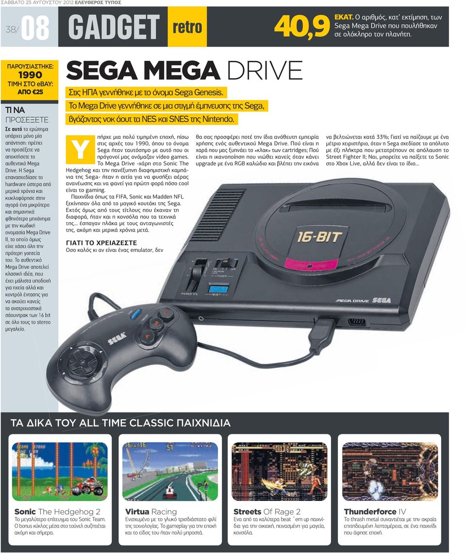 Η Sega επανασχεδίασε το hardware ύστερα από µερικά χρόνια και κυκλοφόρησε στην αγορά ένα µικρότερο και σηµαντικά φθηνότερο µηχάνηµα µε την κωδική ονοµασία Mega Drive II, το οποίο όµως είχε χάσει όλη