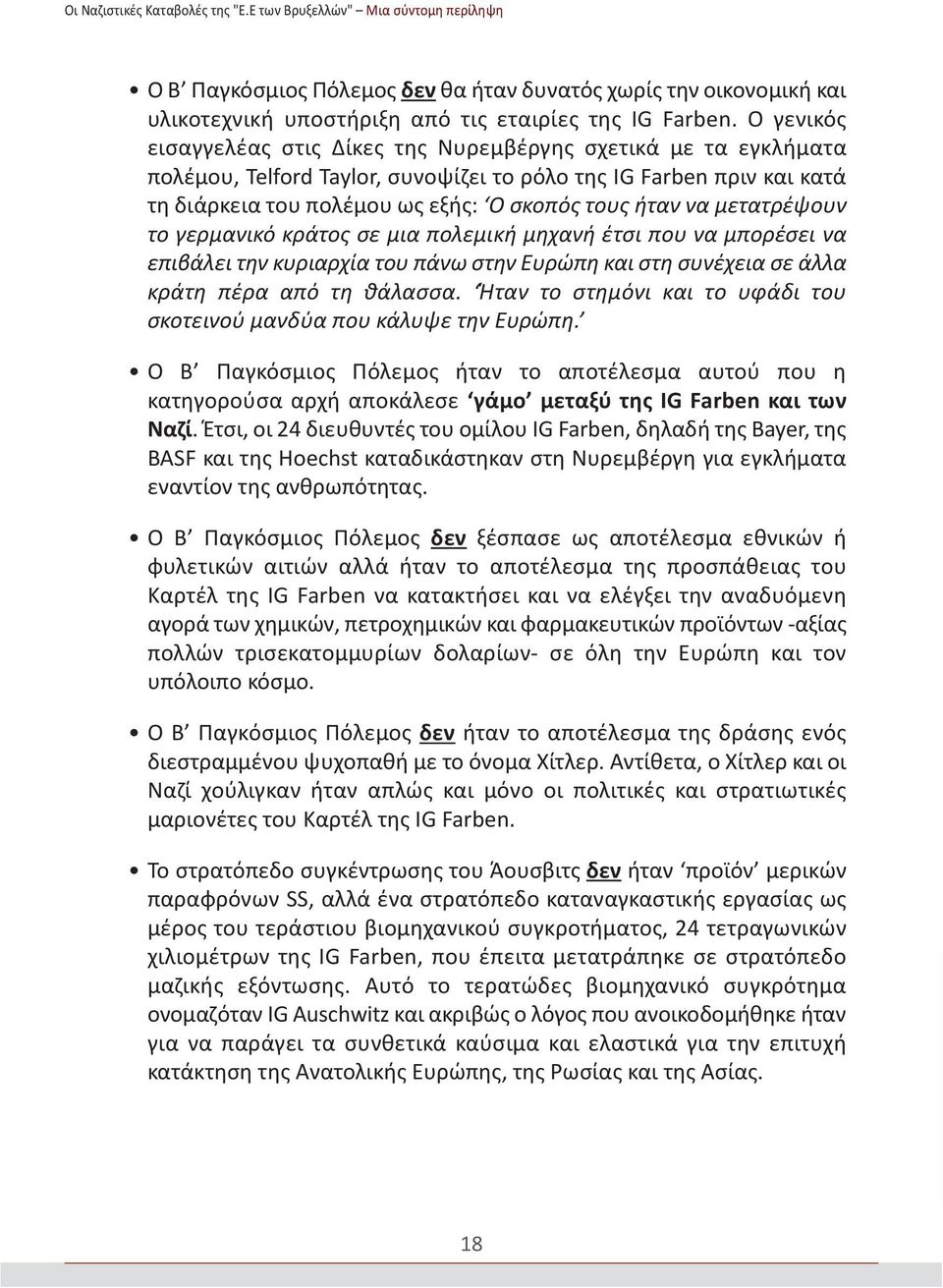 μετατρέψουν το γερμανικό κράτος σε μια πολεμική μηχανή έτσι που να μπορέσει να επιβάλει την κυριαρχία του πάνω στην Ευρώπη και στη συνέχεια σε άλλα κράτη πέρα από τη θάλασσα.