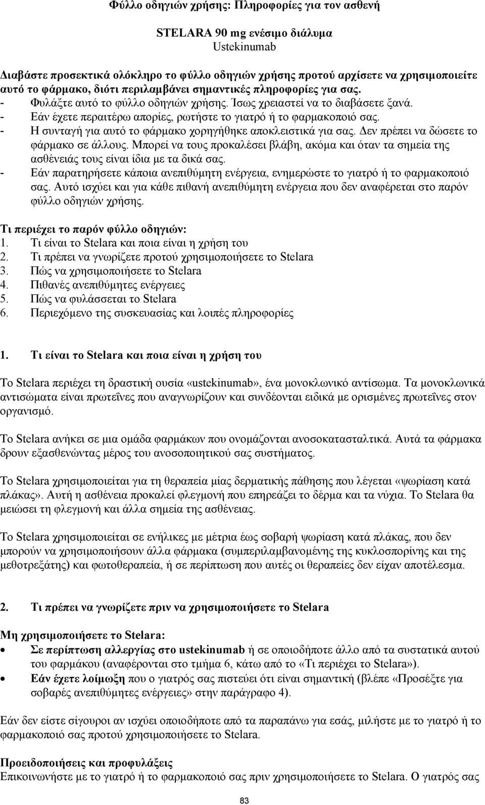 - Η συνταγή για αυτό το φάρμακο χορηγήθηκε αποκλειστικά για σας. Δεν πρέπει να δώσετε το φάρμακο σε άλλους.