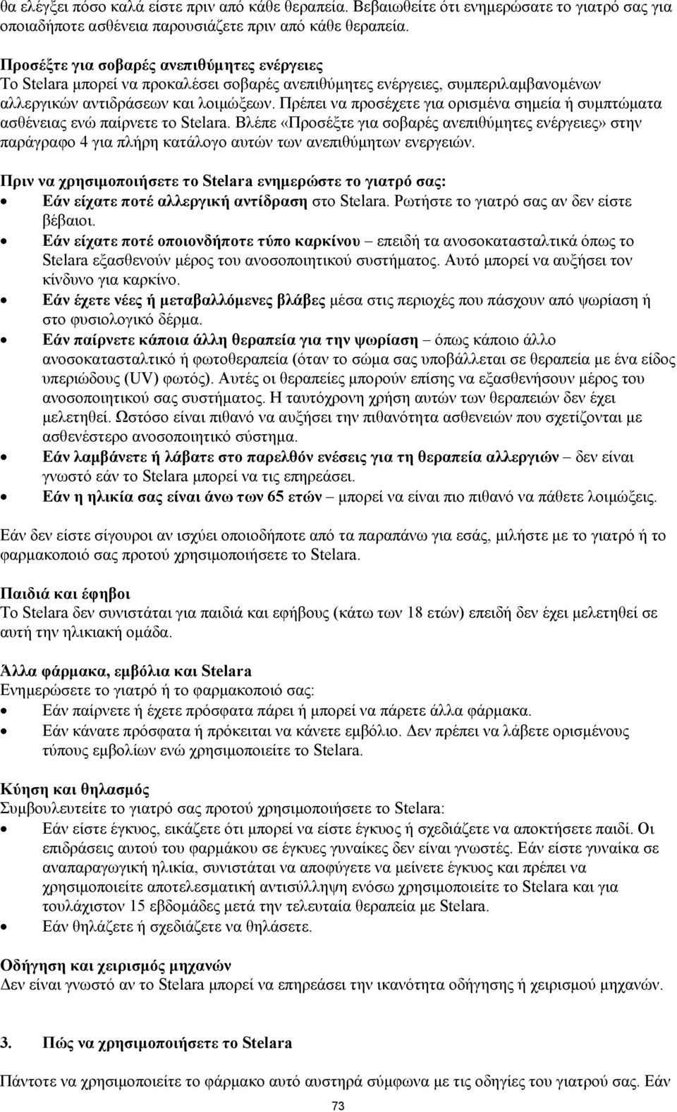 Πρέπει να προσέχετε για ορισμένα σημεία ή συμπτώματα ασθένειας ενώ παίρνετε το Stelara.