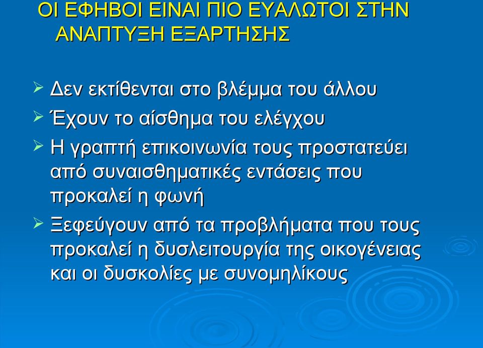 από συναισθηματικές εντάσεις που προκαλεί η φωνή Ξεφεύγουν από τα προβλήματα