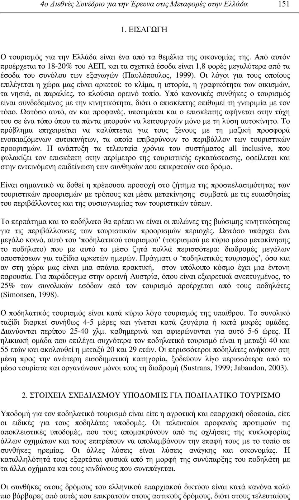 Οι λόγοι για τους οποίους επιλέγεται η χώρα µας είναι αρκετοί: το κλίµα, η ιστορία, η γραφικότητα των οικισµών, τα νησιά, οι παραλίες, το πλούσιο ορεινό τοπίο.