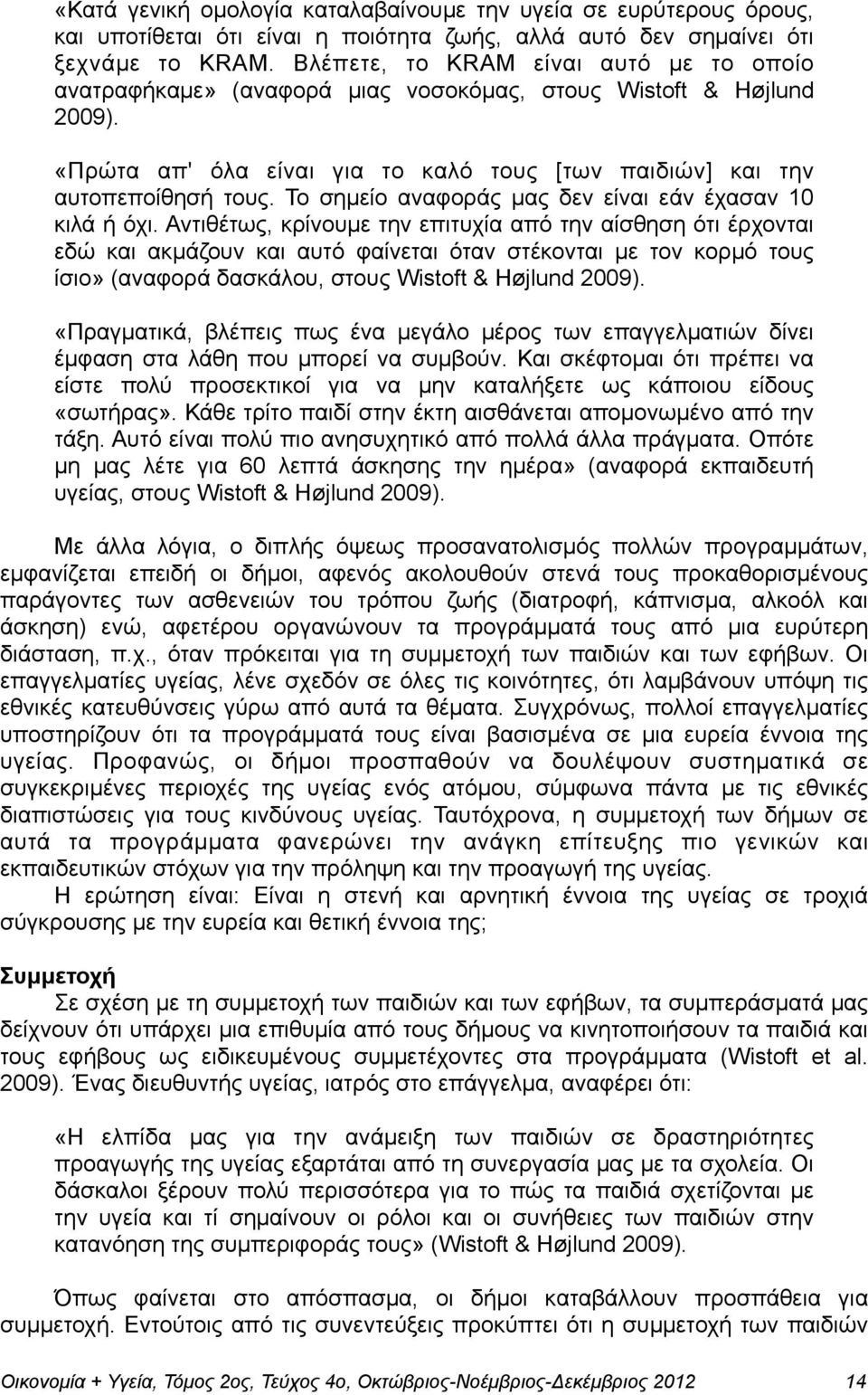 Το σηµείο αναφοράς µας δεν είναι εάν έχασαν 10 κιλά ή όχι.