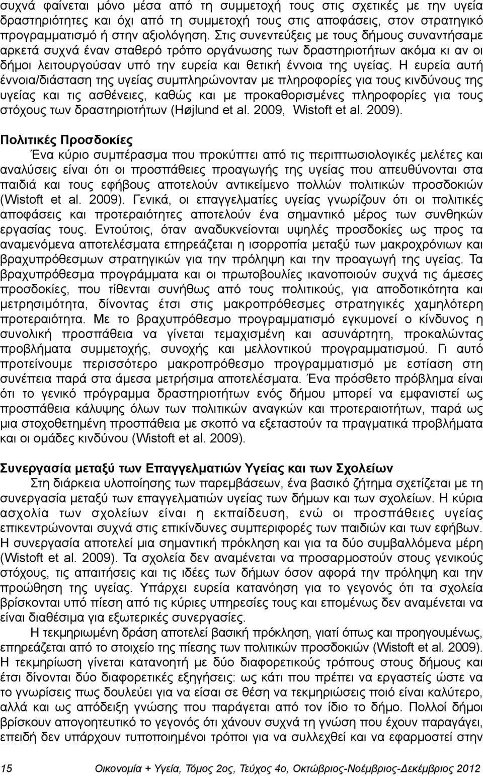 Η ευρεία αυτή έννοια/διάσταση της υγείας συµπληρώνονταν µε πληροφορίες για τους κινδύνους της υγείας και τις ασθένειες, καθώς και µε προκαθορισµένες πληροφορίες για τους στόχους των δραστηριοτήτων