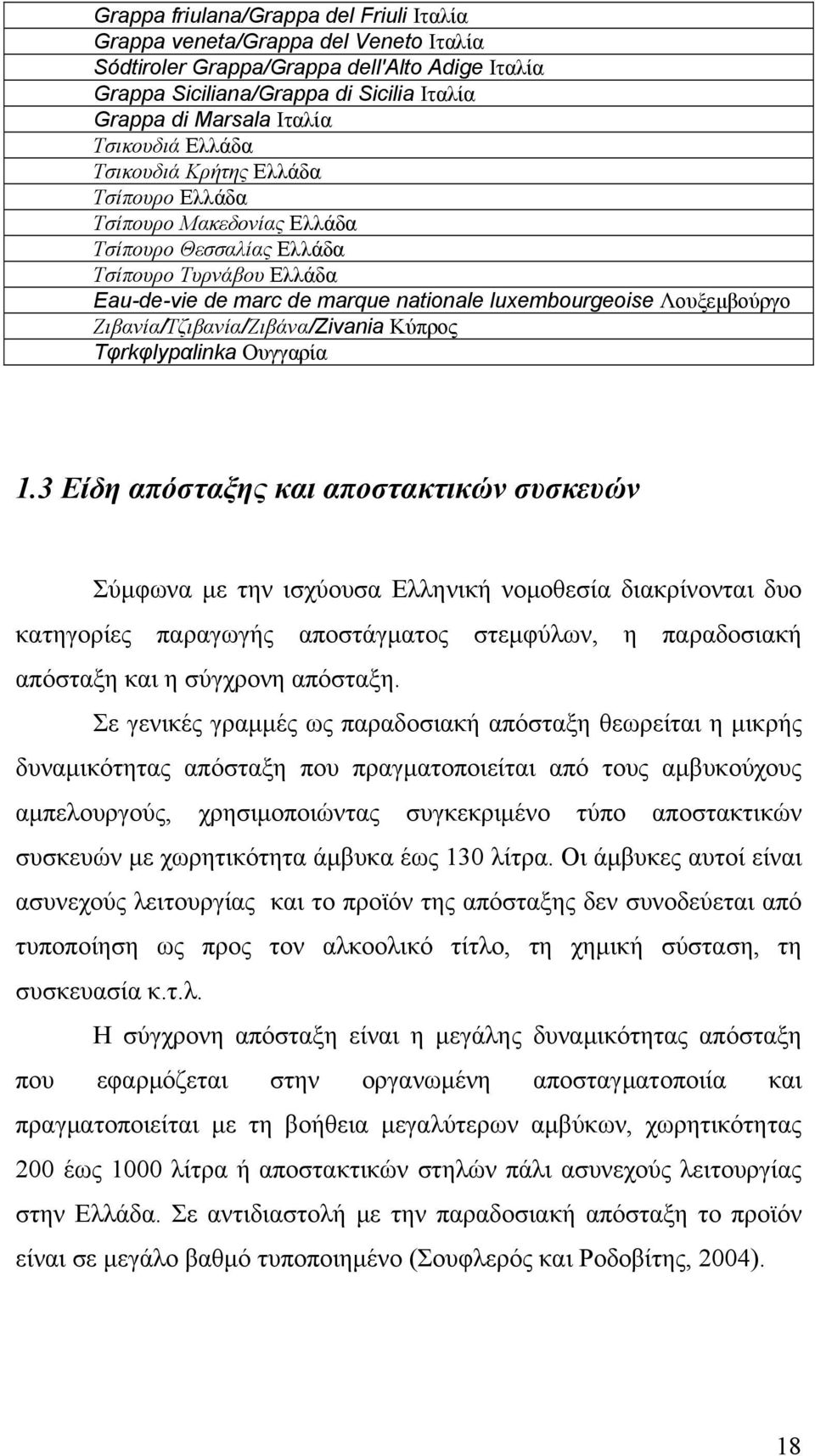 Λουξεμβούργο Ζιβανία/Τζιβανία/Ζιβάνα/Zivania Κύπρος Tφrkφlypαlinka Ουγγαρία 1.