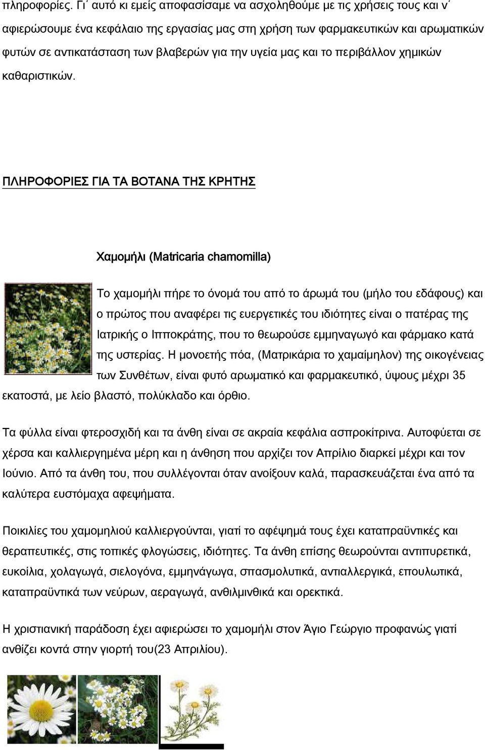 υγεία μας και το περιβάλλον χημικών καθαριστικών.