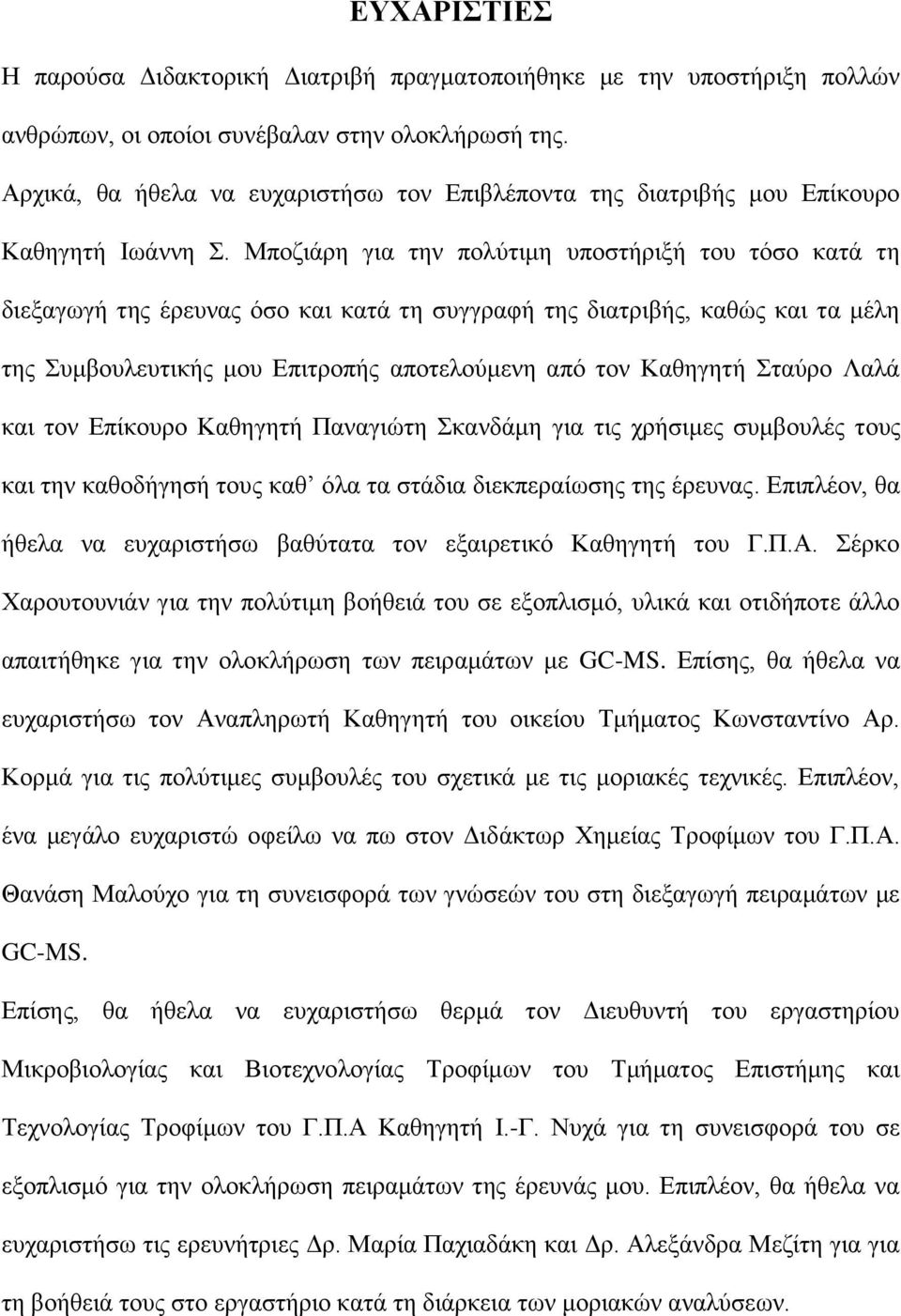 Μποζιάρη για την πολύτιμη υποστήριξή του τόσο κατά τη διεξαγωγή της έρευνας όσο και κατά τη συγγραφή της διατριβής, καθώς και τα μέλη της Συμβουλευτικής μου Επιτροπής αποτελούμενη από τον Καθηγητή