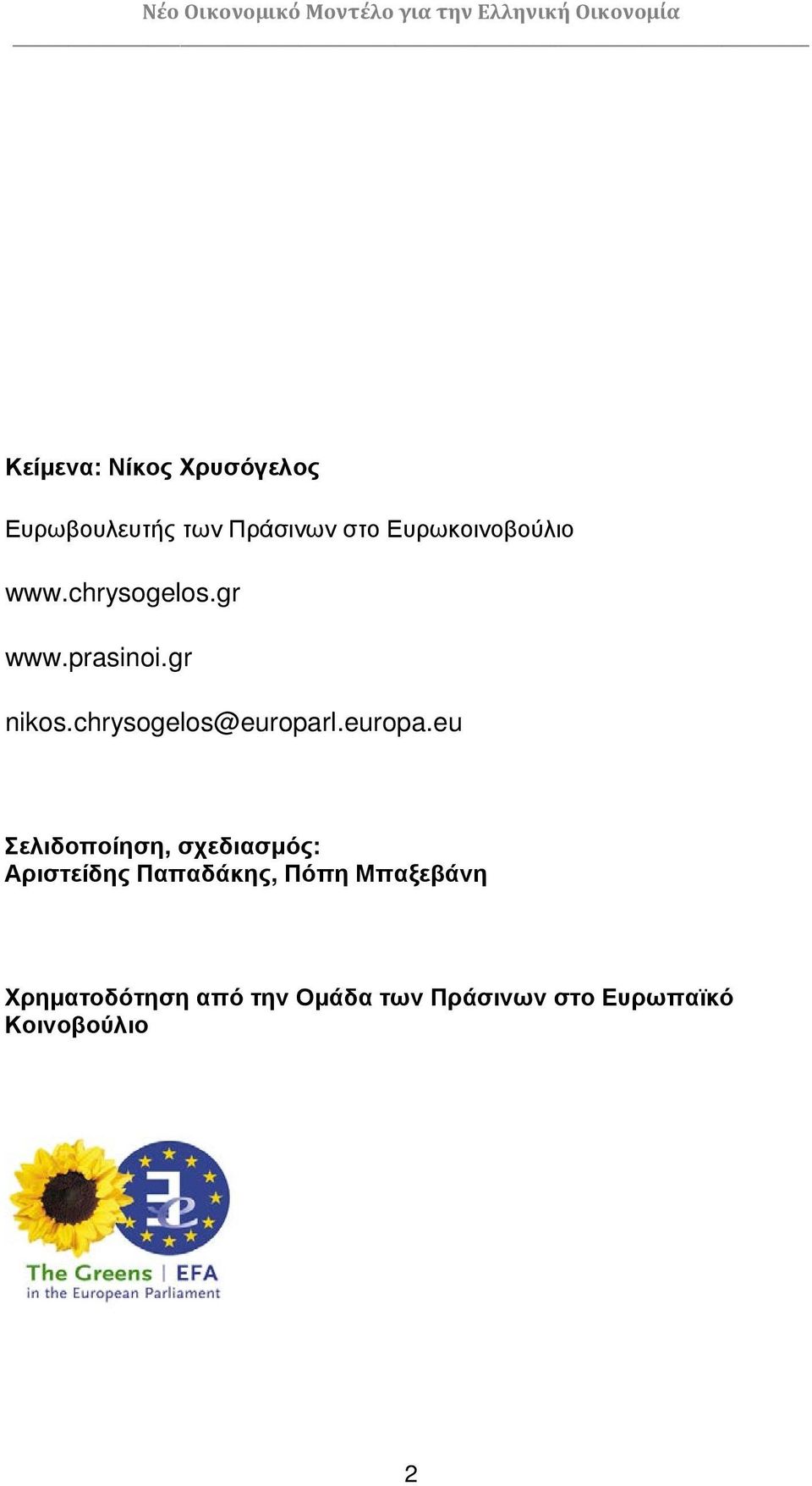 chrysogelos@europar